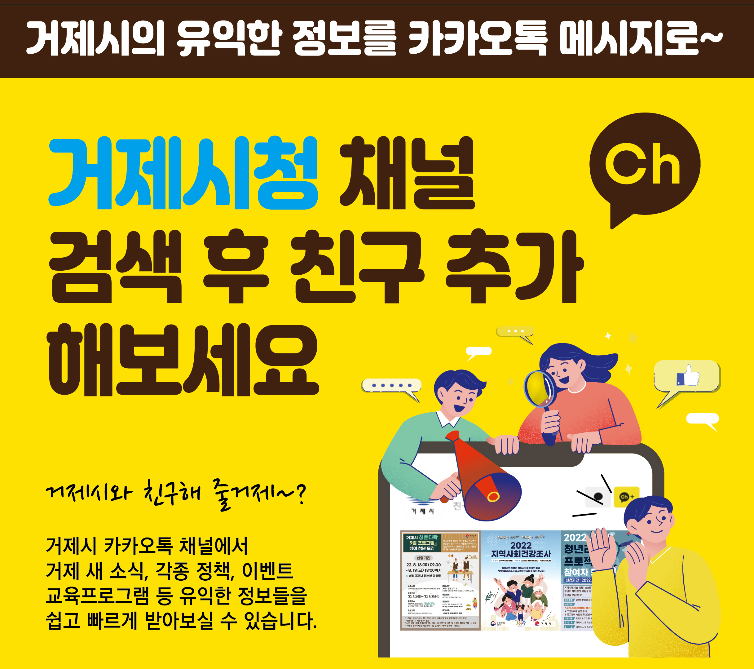 거제시 카톡친구 추가