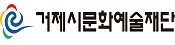 거제시문화예술재단 링크이동
